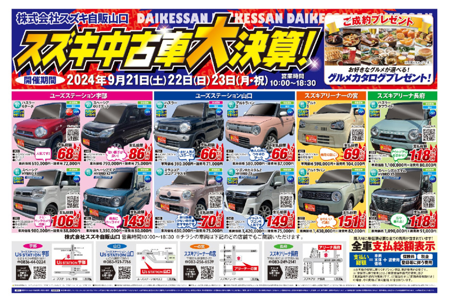 スズキ中古車大決算！